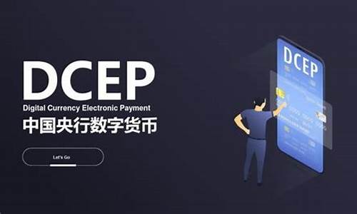 数字货币dcep是什么意思(dcip数字货币) 币圈生态