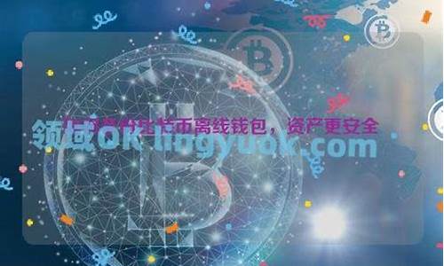 比特币离线钱包如何转出(比特币离线钱包创建使用教程)