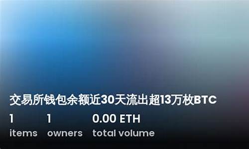 近30万枚eth从未知钱包转移(eth钱包转账) 应用