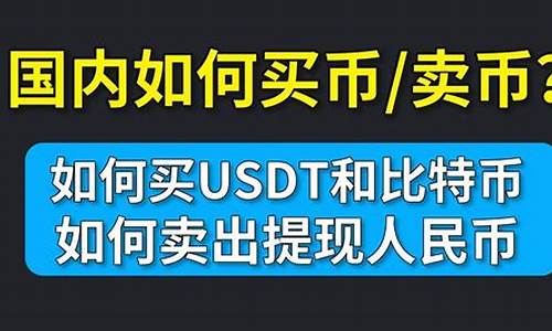 如何购买usdt到小金库钱包(usdt如何购买流程交易所) 币圈生态