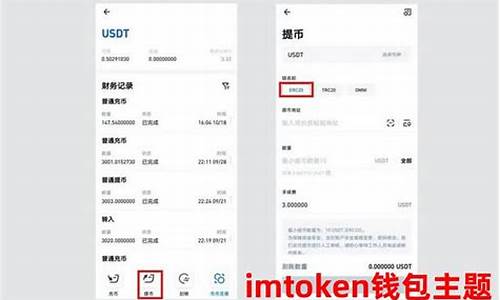 imtoken钱包怎么放usdt(怎样在imtoken钱包里添加币种)