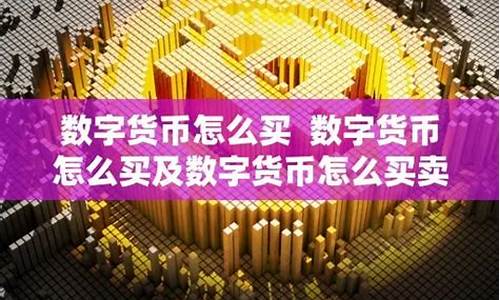 中国买卖虚拟数字货币合法吗(在国内买卖虚拟数字货币犯法吗)