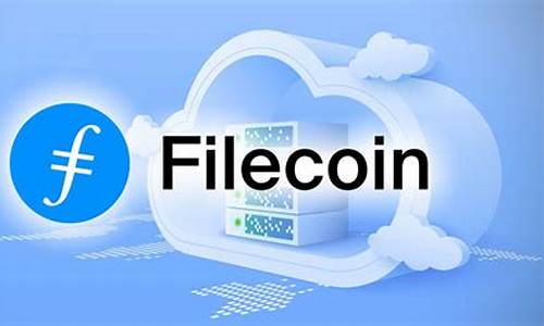 filecoin数字货币是什么(filecoine)