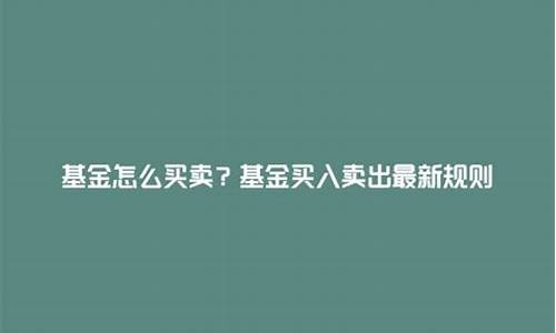 数字货币基金怎么买卖的啊(数字货币怎么买进卖出) 百科