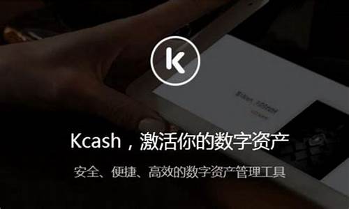 kcash虚拟数字货币(数字货币虚拟币) 应用