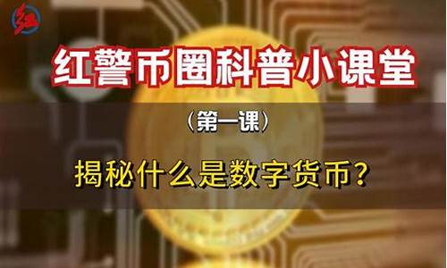 什么是数字货币它的特性包括哪些内容(什么是数字货币它的特性包括哪些内容呢) 应用