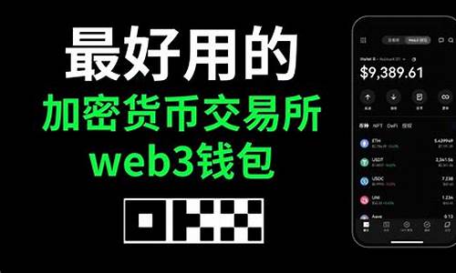 交易所web3钱包是真钱吗安全吗(交易所web3钱包是真钱吗安全吗可靠吗) 应用