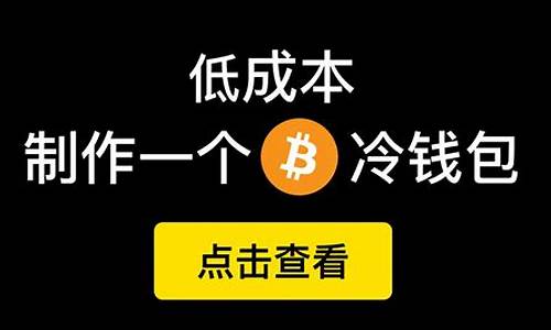 btc冷钱包转账(冷钱包里的比特币怎样交易)