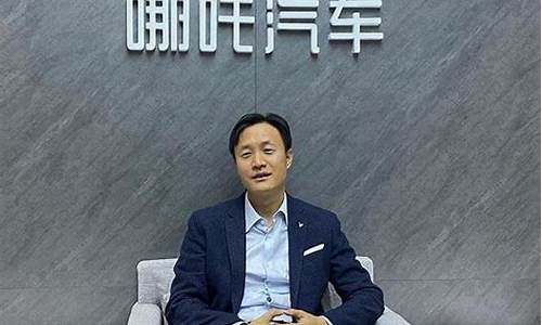 张勇不再担任哪吒汽车CEO，新领导接棒(哪吒汽车老板) 应用