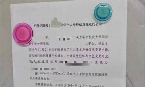 高校公示男生变性手术后姓名班级的合规性分析 高校公示男生变性手术后姓名班级的合规性分析 币圈生态