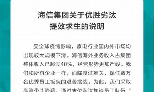 海信回应媒体裁员报道：无裁员计划，业务持续增长(海信每年都裁人吗) 行情