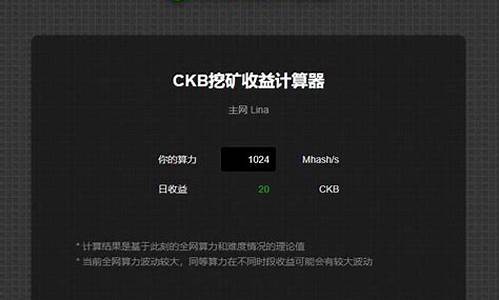 CKB兑换最新消息-CKB兑换今日行情-CKB兑换最新价格(ckb币能涨到5元吗) 应用