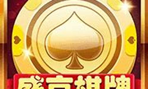 盛京棋牌手机版下载地址及安装教程解析