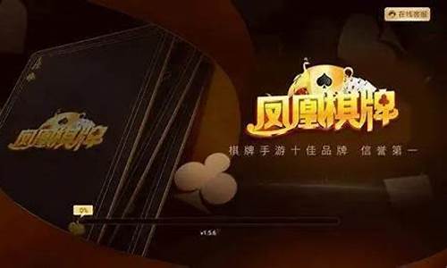 凤凰棋牌官网手机版本安全性分析：如何保护个人信息(凤凰棋牌官网手机版本)